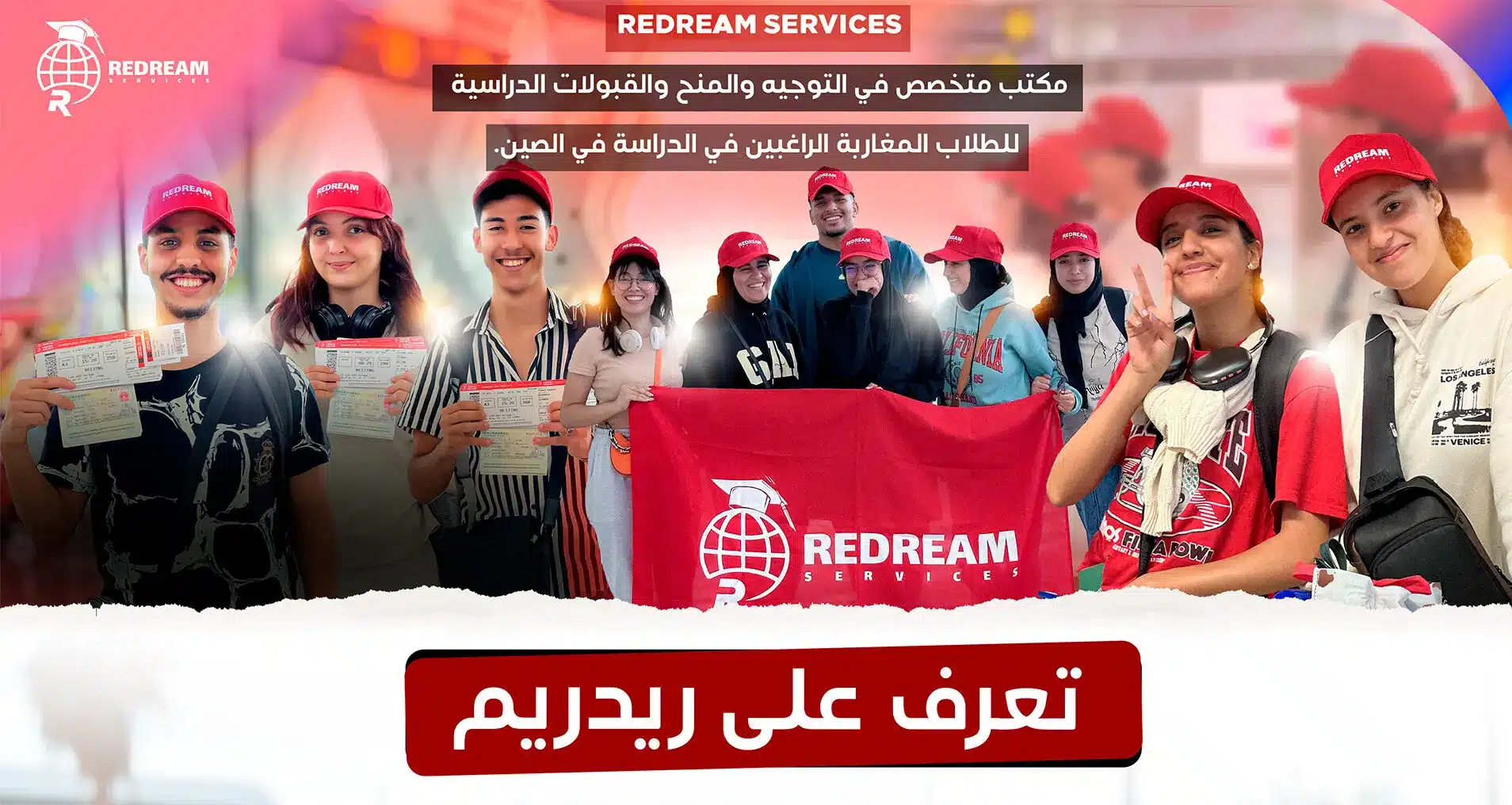 الدراسة في الصين - Redream